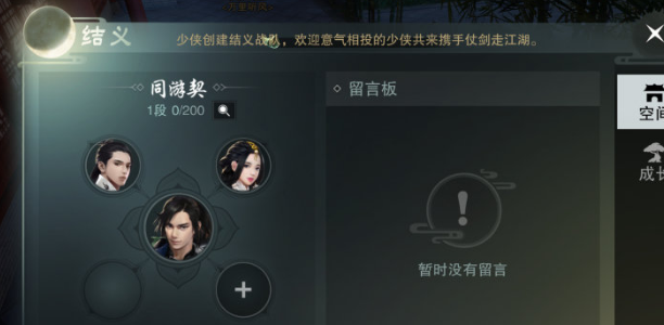 楚留香手游结义系统怎么玩 结义系统玩法介绍