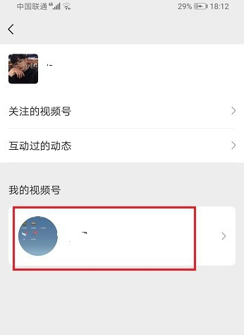 微信视频号怎么改名