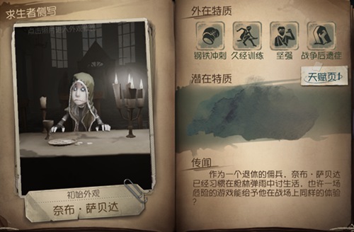 第五人格求生者怎么玩 第五人格求生者上手攻略