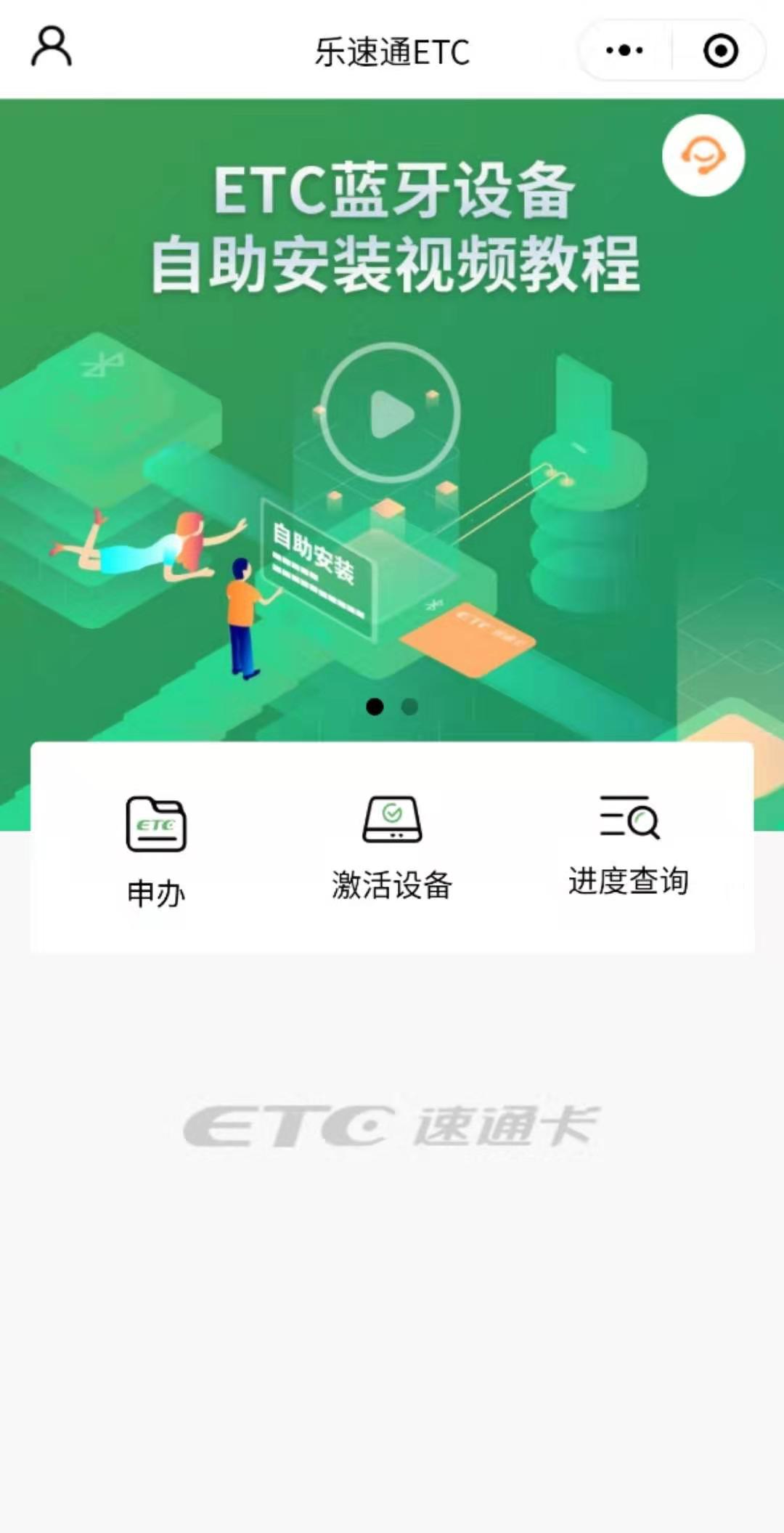 微信怎么办理货车ETC