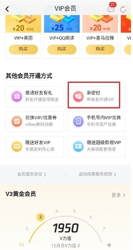 腾讯视频亲密付为什么自己是vip