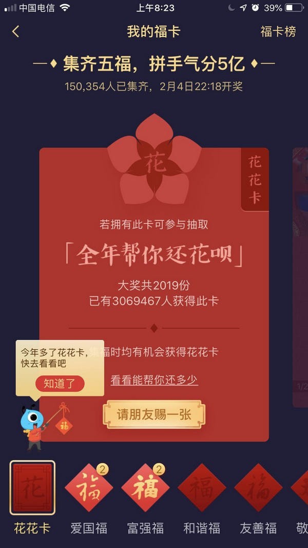 支付宝花花卡怎么获得