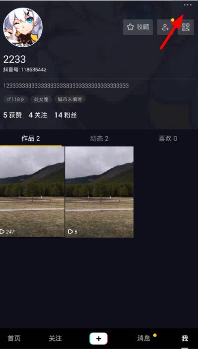 抖音头像怎么加V?