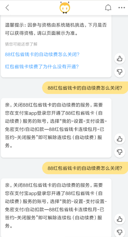 淘宝红包省钱卡连续包月怎么取消