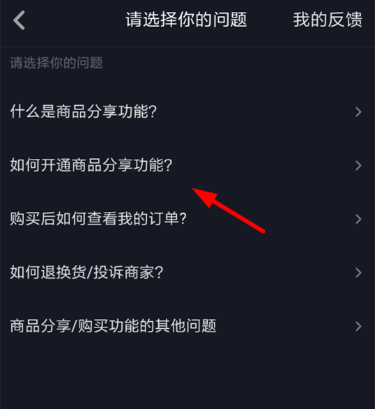 抖音橱窗怎么开通