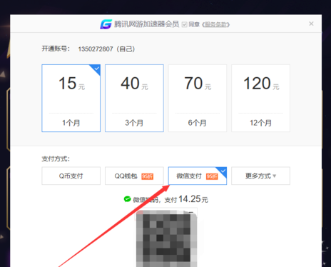 腾讯网游加速器怎么续费