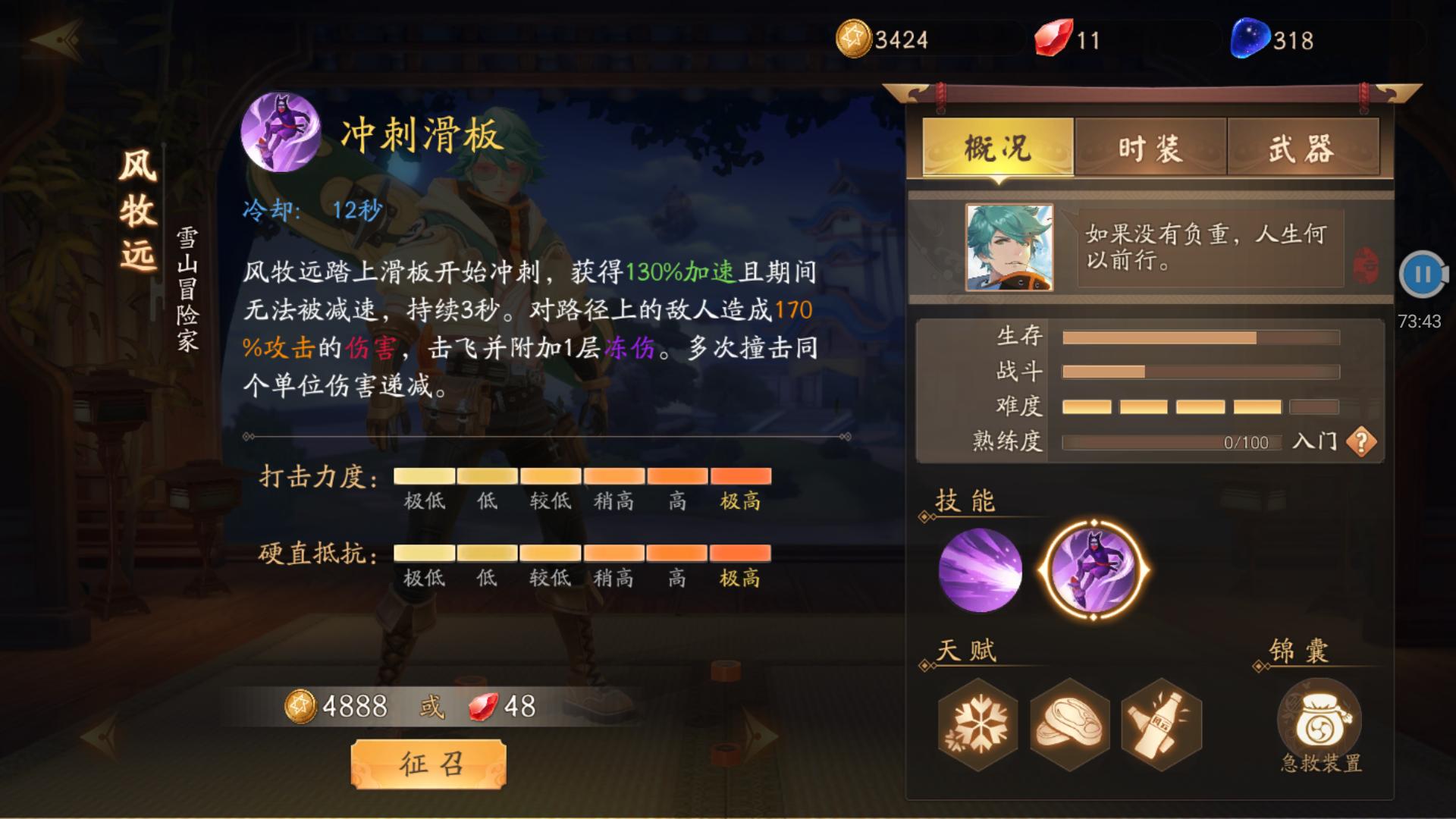 《风云岛行动》风牧远技能解析