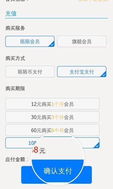 购买陌陌会员