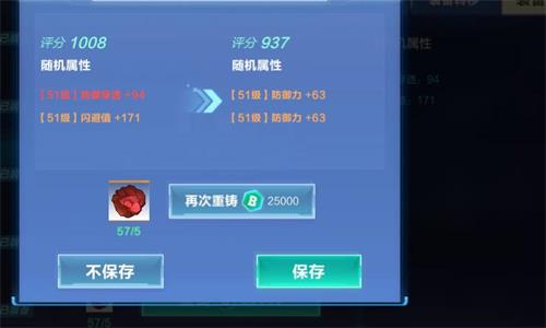 我的起源手游装备重铸系统使用方法介绍