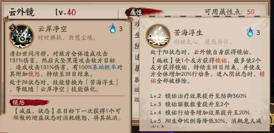 阴阳师云外镜怎么样