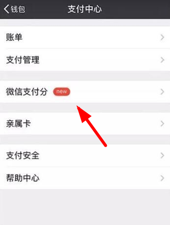 微信支付分在哪看？