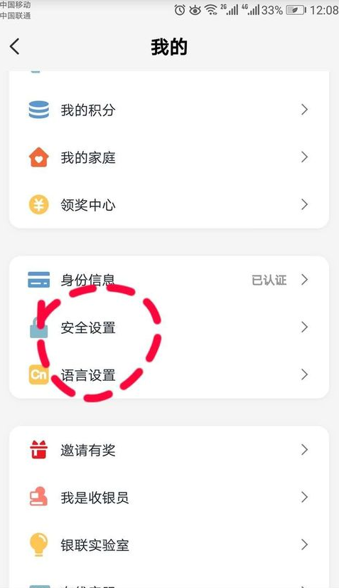 云闪付怎么修改支付密码