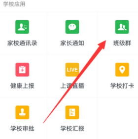 企业微信怎么设置开启直播