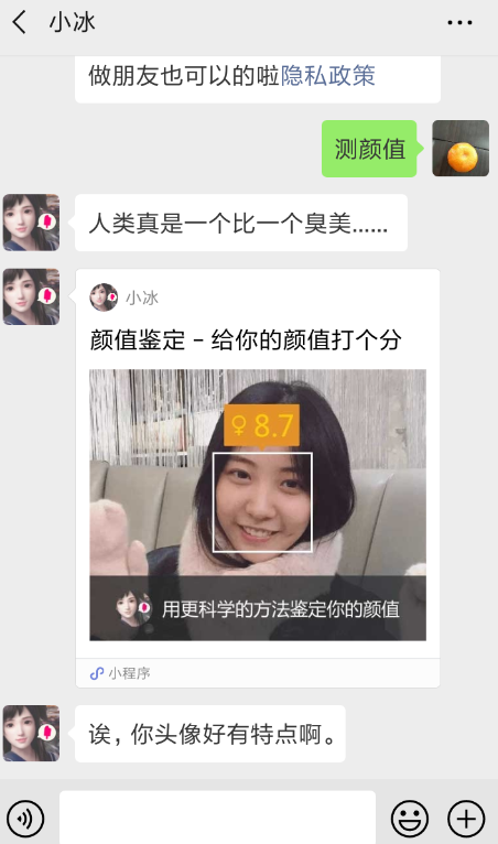 微信怎么测试颜值