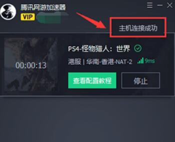 腾讯网游加速器怎么加速ps4