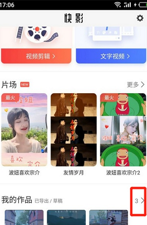 快影怎么删除不想要的视频