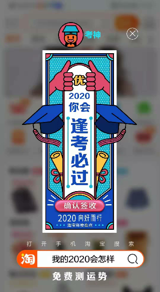 淘宝我的2020会怎么样在哪看