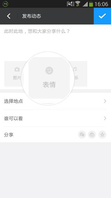 陌陌好友怎么发布动态？陌陌好友动态发布图文教程