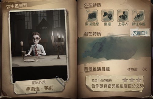 第五人格求生者怎么玩 第五人格求生者上手攻略