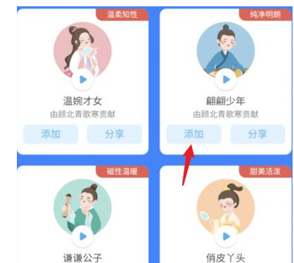 小爱同学怎么添加音色