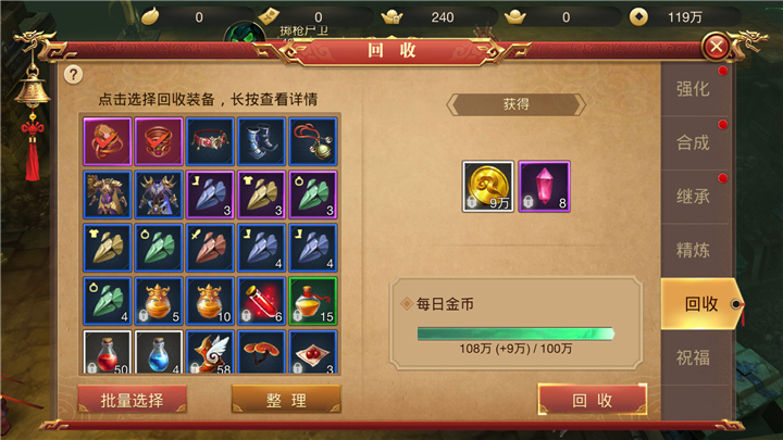 传奇世界3d装备继承和精炼有什么用？ 装备继承和精炼系统详解