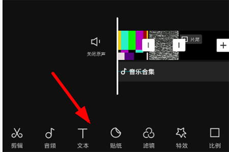 剪映怎么添加音乐字幕