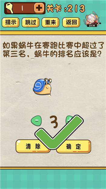 神脑洞游戏第213关怎么过