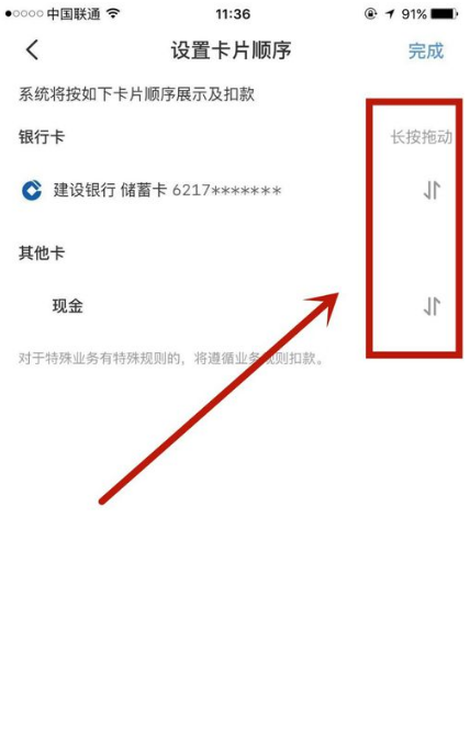 云闪付怎么设置扣款顺序