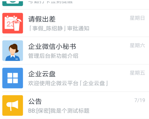 企业微信怎么建群聊