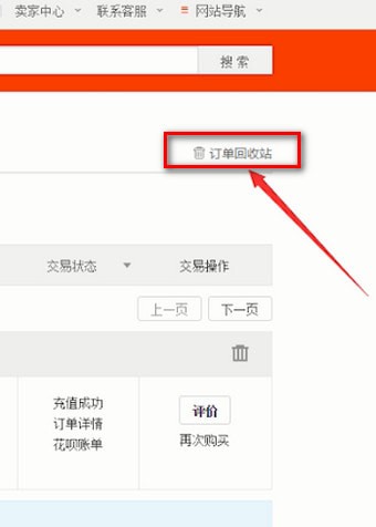 淘宝的订单回收站在哪