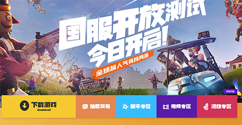 堡垒之夜怎么预约