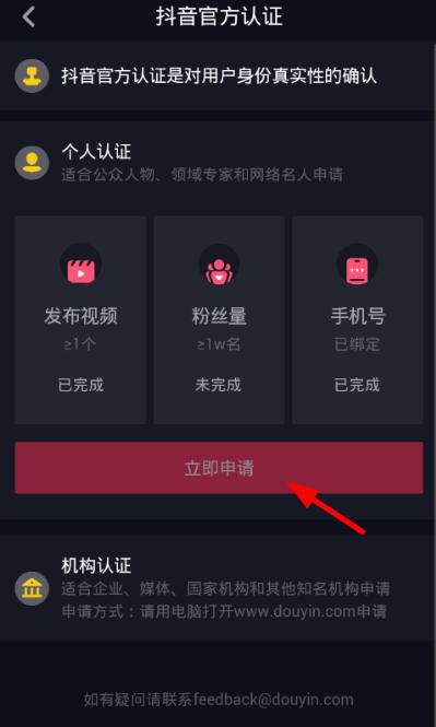 抖音头像怎么加V?