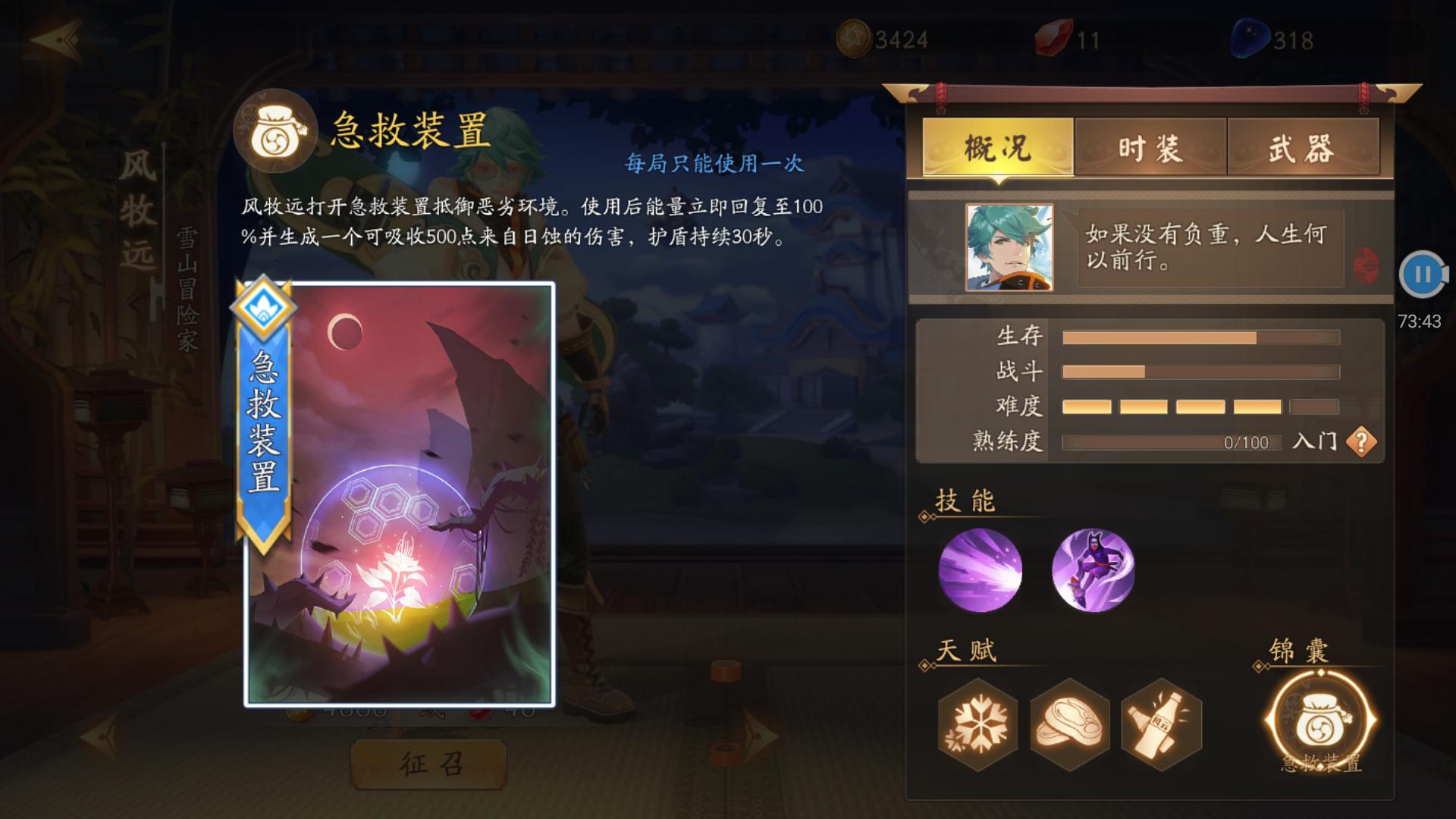 《风云岛行动》风牧远锦囊攻略