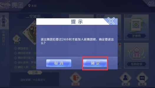 QQ炫舞手游怎么退出舞团 QQ炫舞手游退出舞团方法介绍