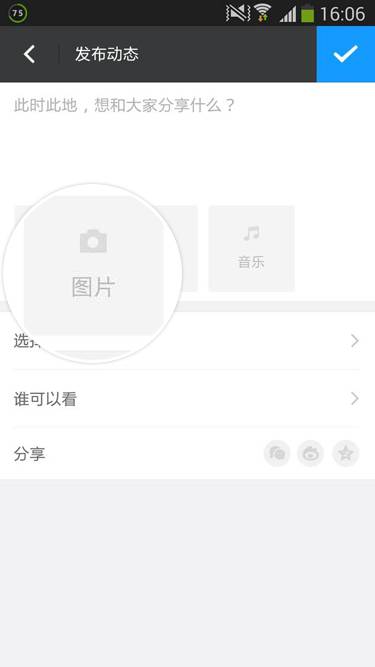 陌陌好友怎么发布动态？陌陌好友动态发布图文教程