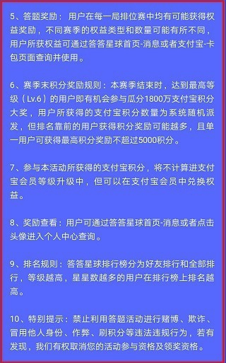 支付宝答答星球得分规则是什么