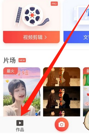 快影怎么删除不想要的视频