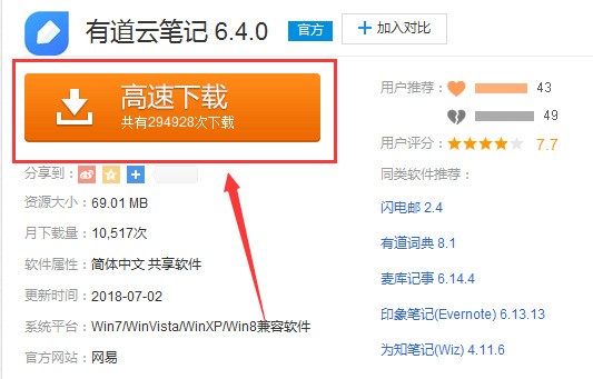 有道云笔记怎么安装？