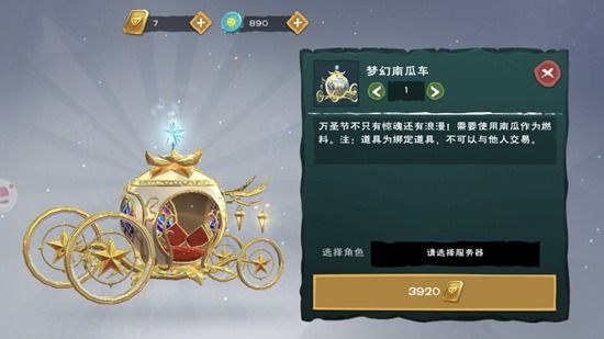 创造与魔法手游梦幻南瓜车获得方法途径介绍