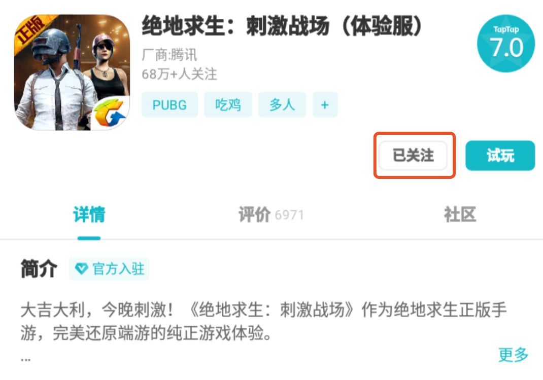 刺激战场体验服怎么抢号