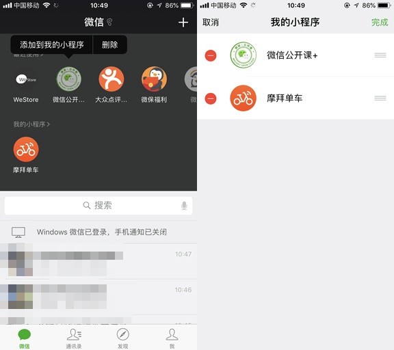 微信iOS6.7.1版本更新了什么