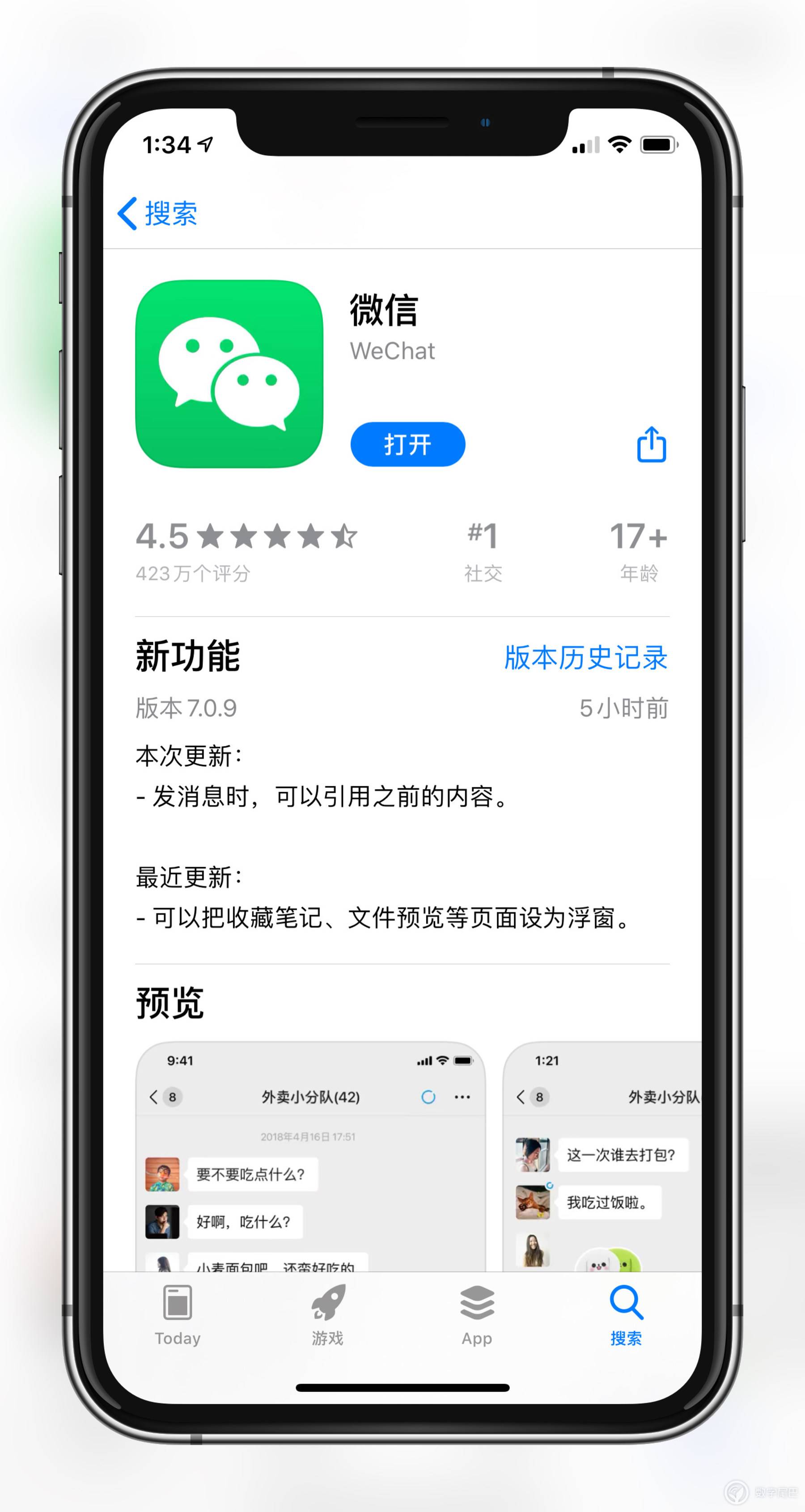 微信ios7.0.9引用功能是什么