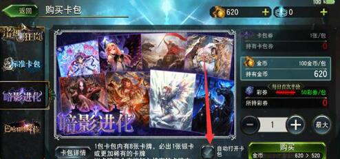影之诗怎么开卡包 影之诗开卡包方法介绍