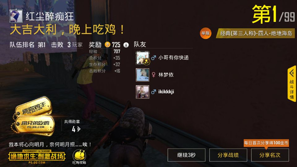 刺激战场细节决定成败 盘点那些你不能忽视的细节