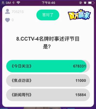 百万赢家CCTV4专场题目汇总 带你涨知识