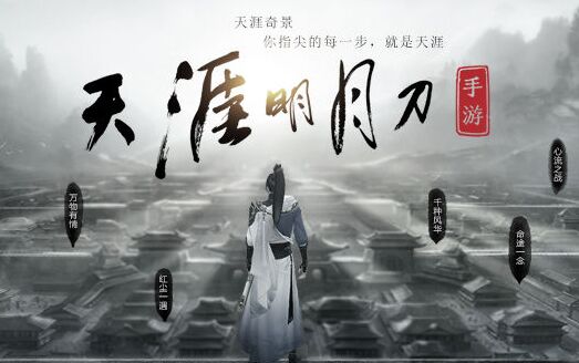 天涯明月刀手游怎么自由交易