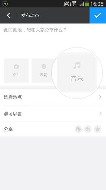 陌陌好友怎么发布动态？陌陌好友动态发布图文教程