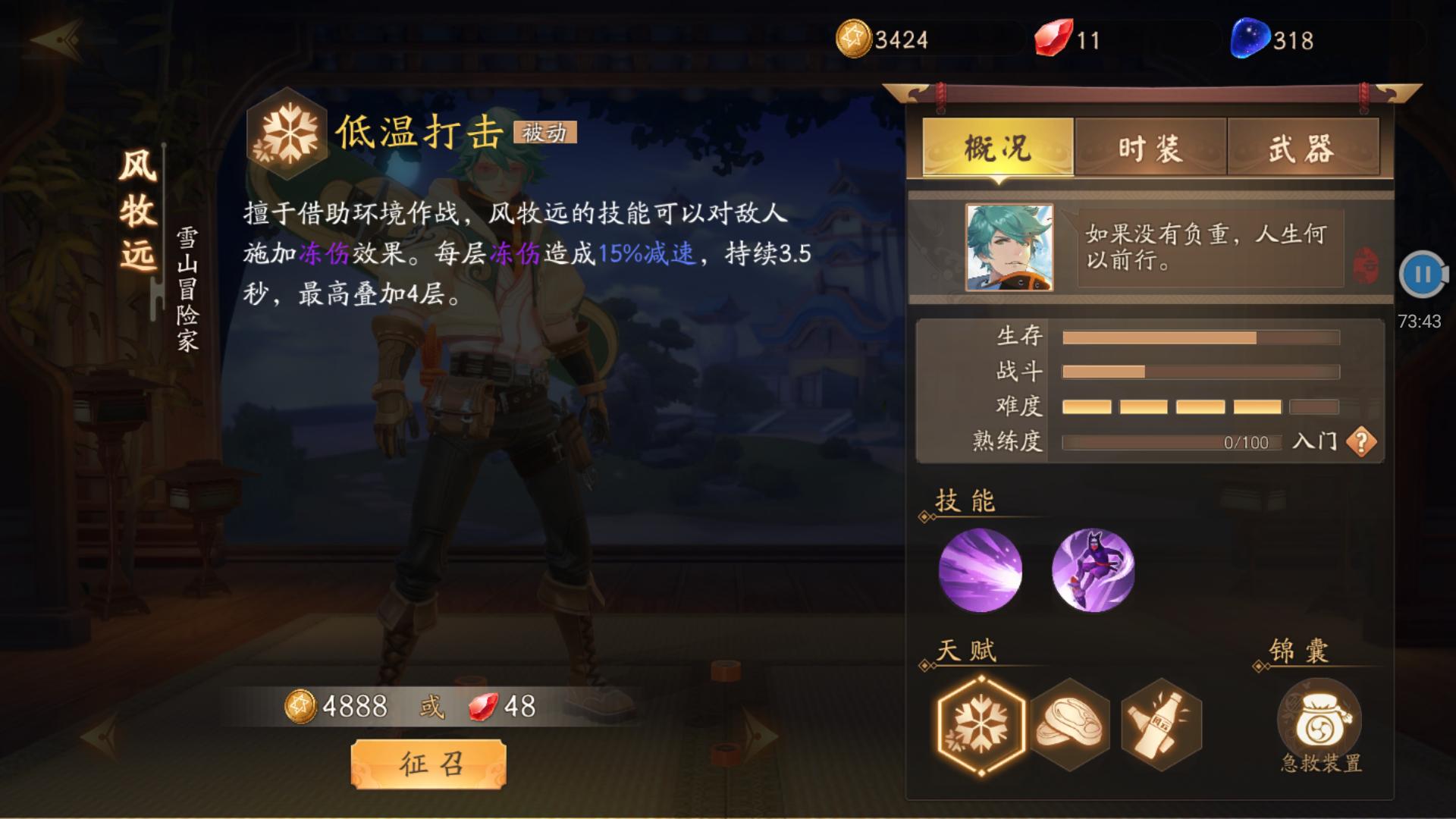 《风云岛行动》风牧远技能解析