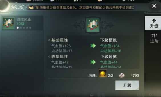楚留香手游怎么培养秘籍 楚留香秘籍培养方法介绍