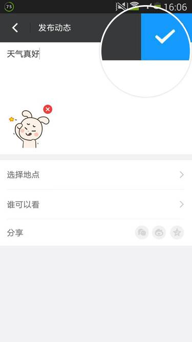 陌陌好友怎么发布动态？陌陌好友动态发布图文教程